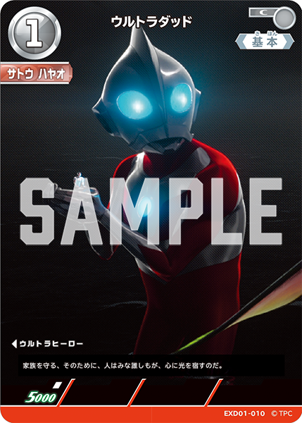EXD01-010 ウルトラダッド C - トレカの万国