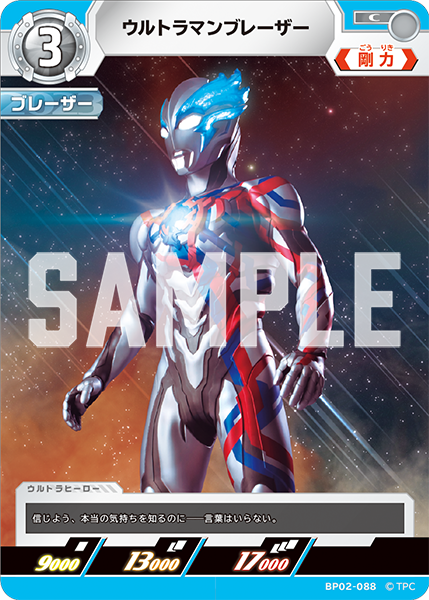 BP02-088 ウルトラマンブレーザー C - トレカの万国