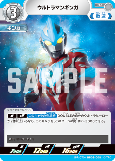 (PR-070)BP03-008 ウルトラマンギンガ U