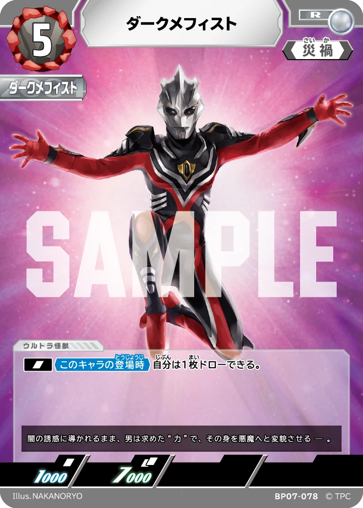 BP07-078 ダークメフィスト R