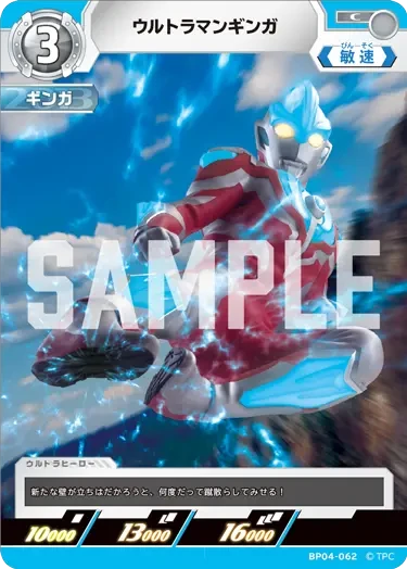 BP04-062 ウルトラマンギンガ C