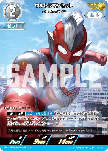 AP(07/20)BP04-027 ウルトラマンゼット AP