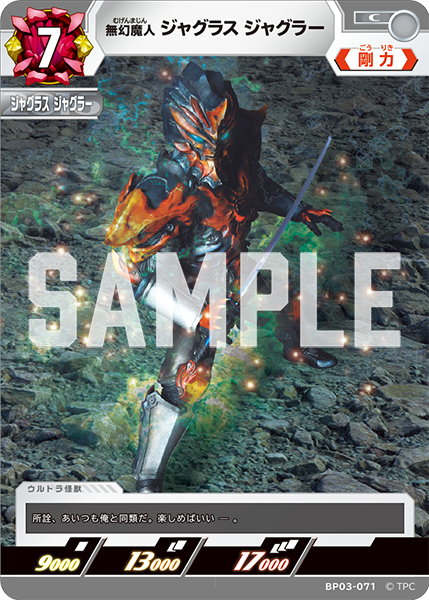 BP03-071 無幻魔人 ジャグラス ジャグラー C