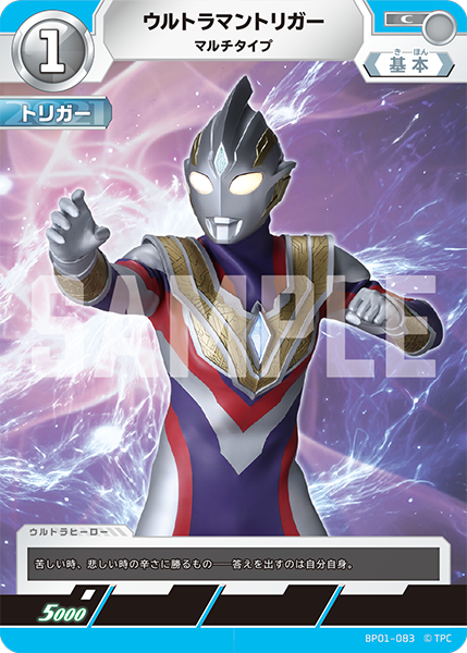 BP01-083 ウルトラマントリガー C - トレカの万国