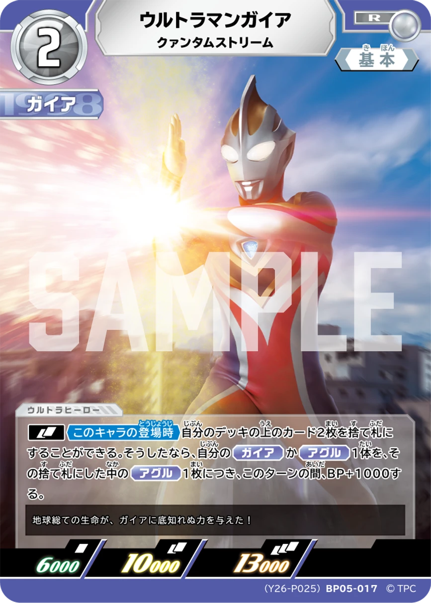 (Y26-P025)BP05-017 ウルトラマンガイア PRカード