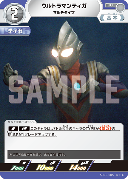 SD01-005 ウルトラマンティガ U - トレカの万国
