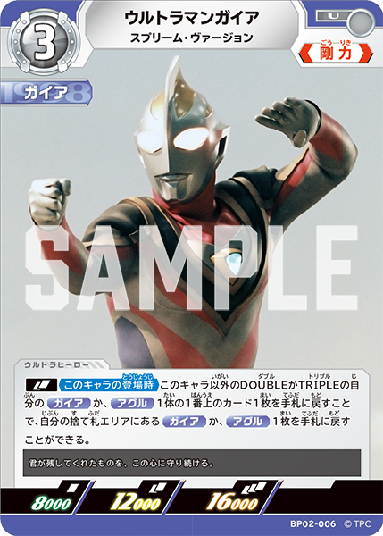 BP02-006 ウルトラマンガイア U - トレカの万国
