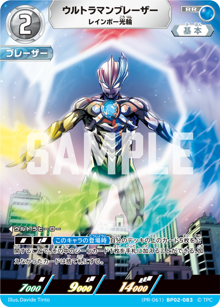 (PR-061)BP02-083 ウルトラマンブレーザー RR