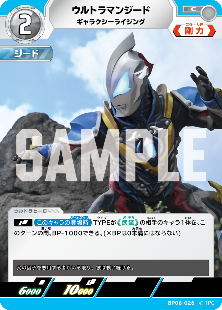 BP06-026 ウルトラマンジード C