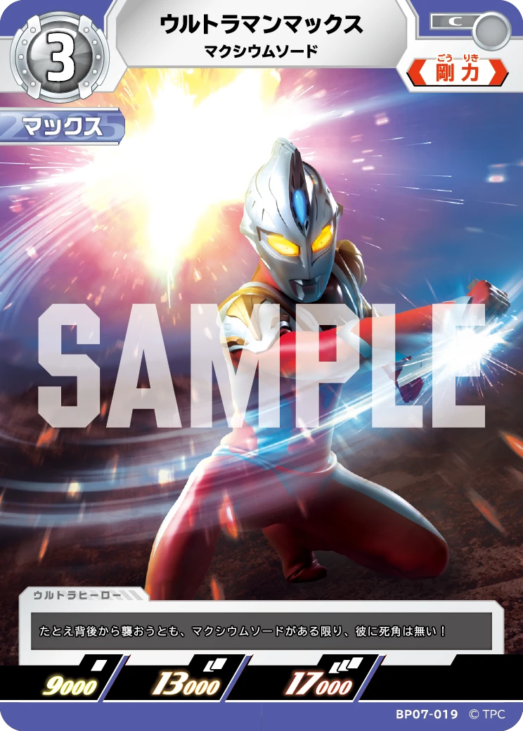 BP07-019 ウルトラマンマックス C