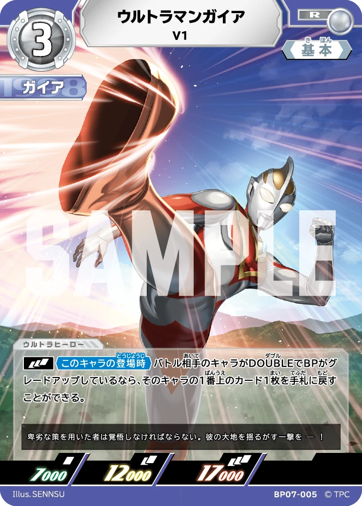 BP07-005 ウルトラマンガイア R
