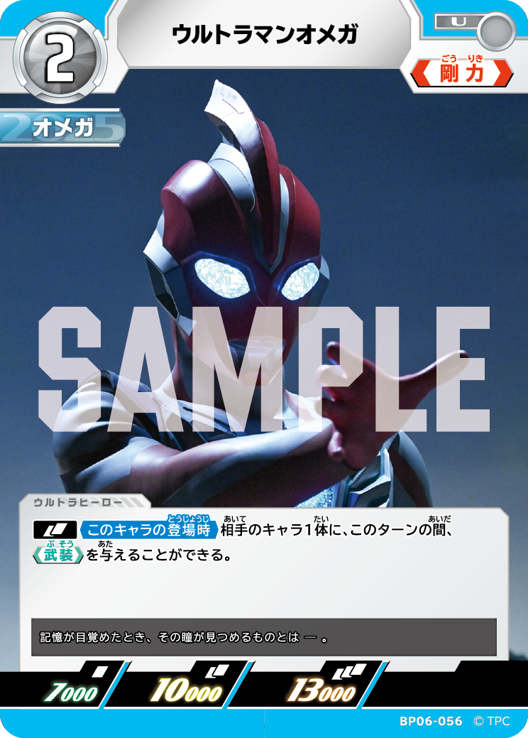 BP06-056 ウルトラマンオメガ U
