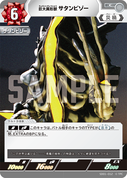 SD01-012 巨大異形獣 C - トレカの万国