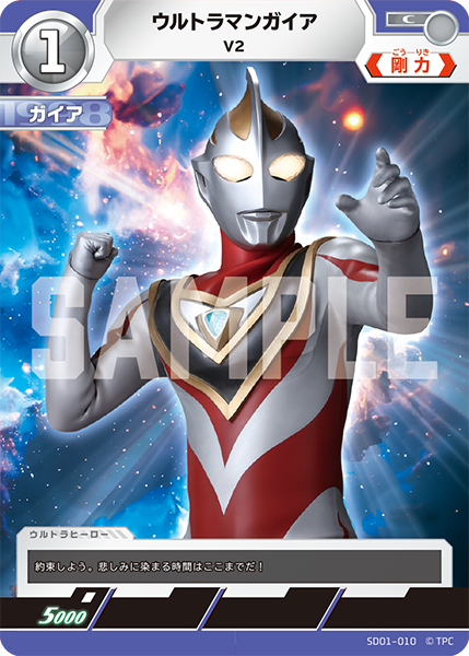 SD01-010 ウルトラマンガイア C - トレカの万国