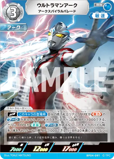 BP04-091 ウルトラマンアーク RR