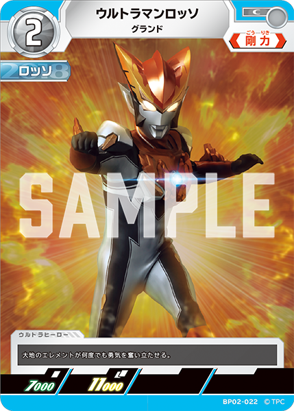 BP02-022 ウルトラマンロッソ C - トレカの万国