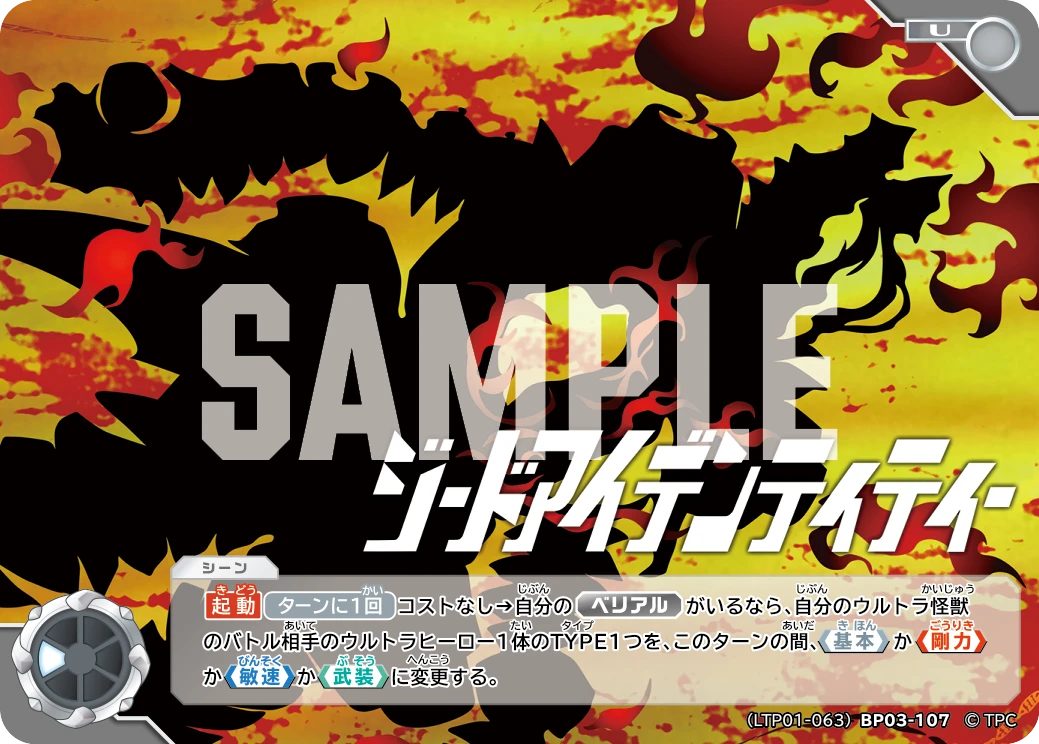 LTP01-063BP03-107 ジードアイデンティティー U