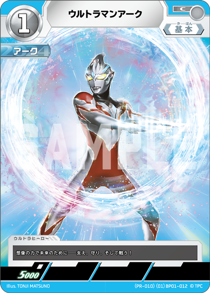(PR-010)(01)BP01-012 ウルトラマンアーク C - トレカの万国