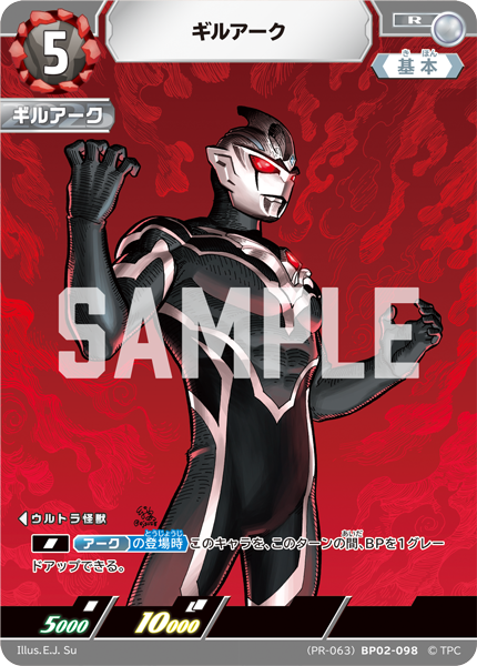 (PR-063)BP02-098 ギルアーク R