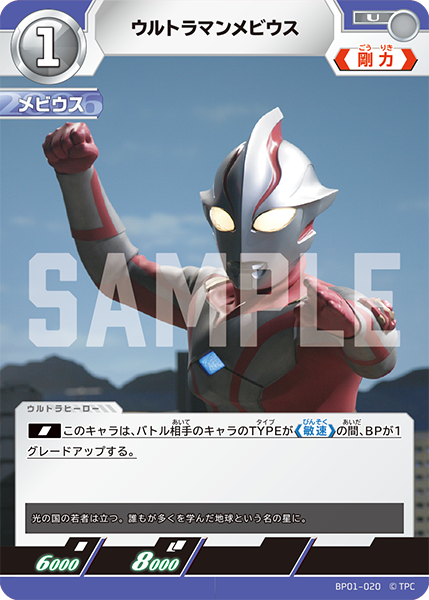 BP01-020 ウルトラマンメビウス U - トレカの万国