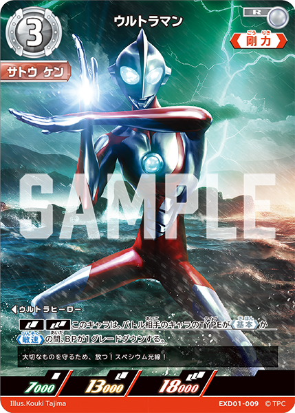 EXD01-009 ウルトラマン R - トレカの万国