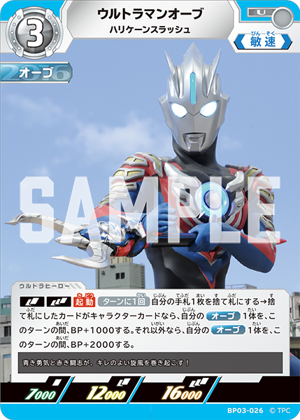BP03-026 ウルトラマンオーブ U