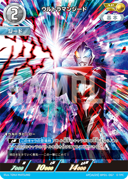 AP(16/20) BP01-067 ウルトラマンジード AP - トレカの万国