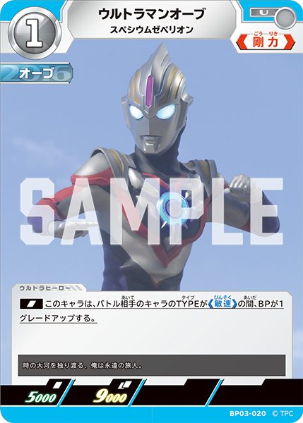 BP03-020 ウルトラマンオーブ U