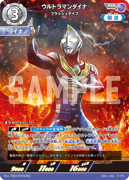 SD01-001 ウルトラマンダイナ RRR - トレカの万国