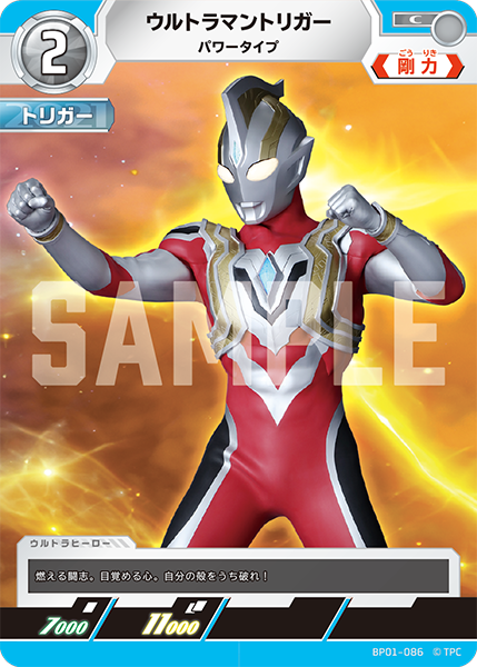 BP01-086 ウルトラマントリガー C - トレカの万国