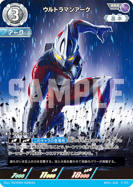 BP01-016 ウルトラマンアーク RRR - トレカの万国