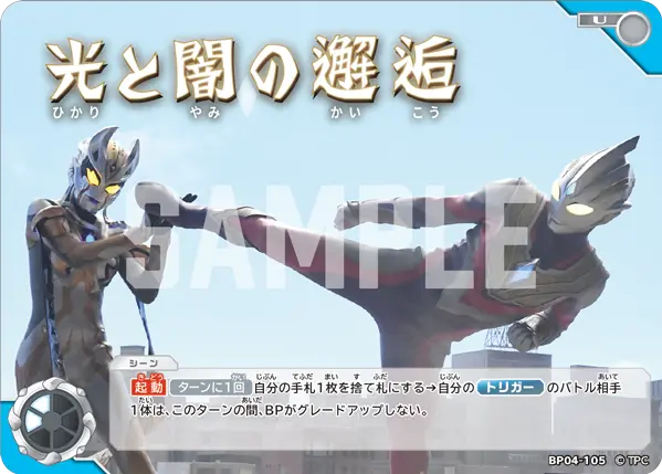 BP04-105 光と闇の邂逅 U