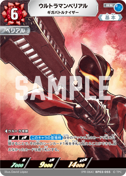 (PR-064)BP03-055 ウルトラマンベリアル RR