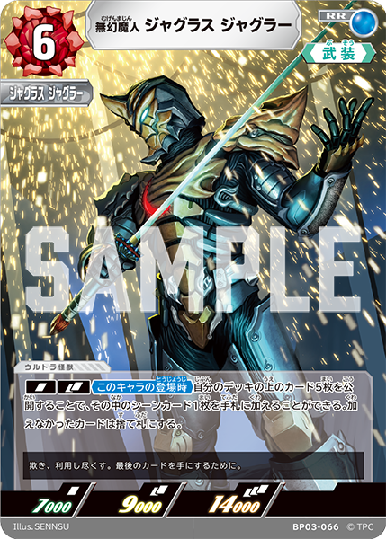 BP03-066 無幻魔人 ジャグラス ジャグラー RR