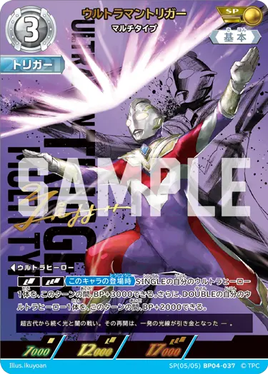 SP(05/05)BP04-037 ウルトラマントリガー SP