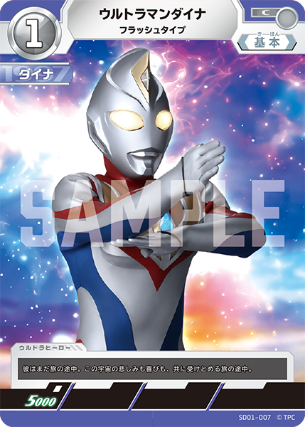 SD01-007 ウルトラマンダイナ C - トレカの万国