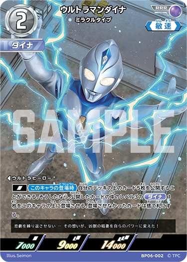 BP06-002 ウルトラマンダイナ RRR