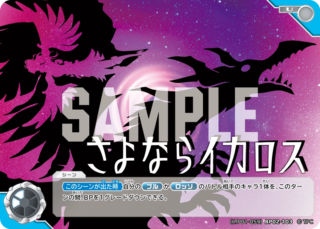 LTP01-059BP02-103 さよならイカロス U