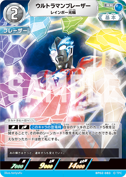 BP02-083 ウルトラマンブレーザー RR - トレカの万国