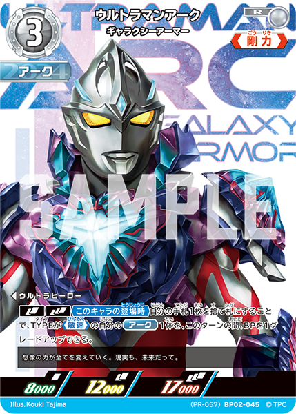 (PR-057)BP02-045 ウルトラマンアーク R