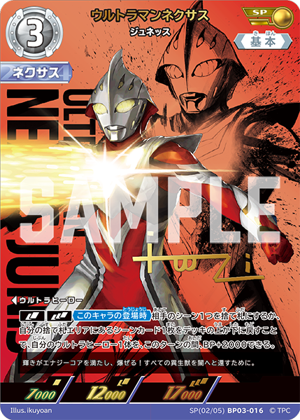 SP(02/05)BP03-016 ウルトラマンネクサス SP