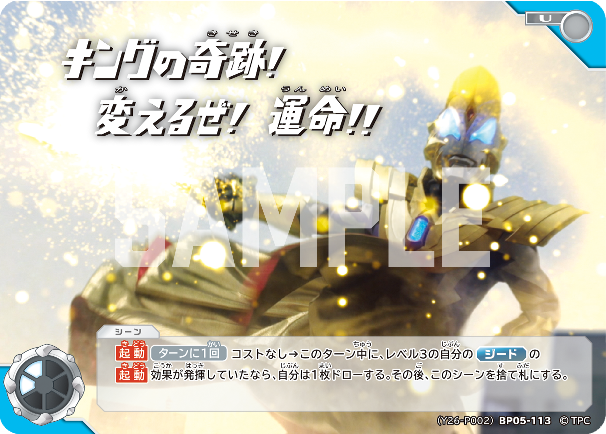 (Y26-P002)BP05-113 King's Miracle! I'll Change Our Destiny!! U (Unopened)