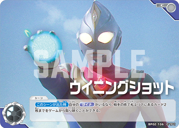 BP02-106 ウイニングショット C - トレカの万国