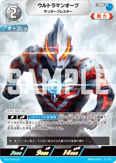 BP04-073 ウルトラマンオーブ RR