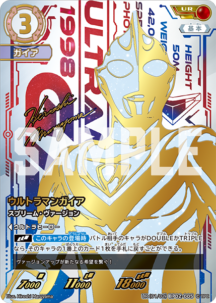 UR(01/02)BP02-005 ウルトラマンガイア UR - トレカの万国