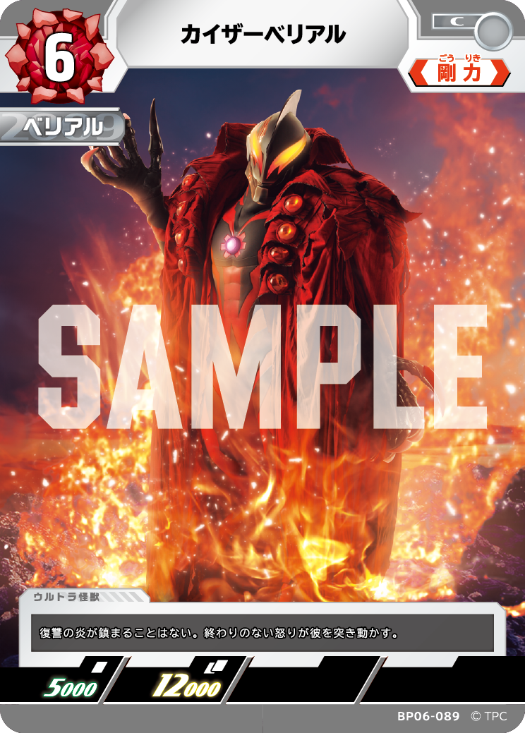 BP06-089 カイザーベリアル C