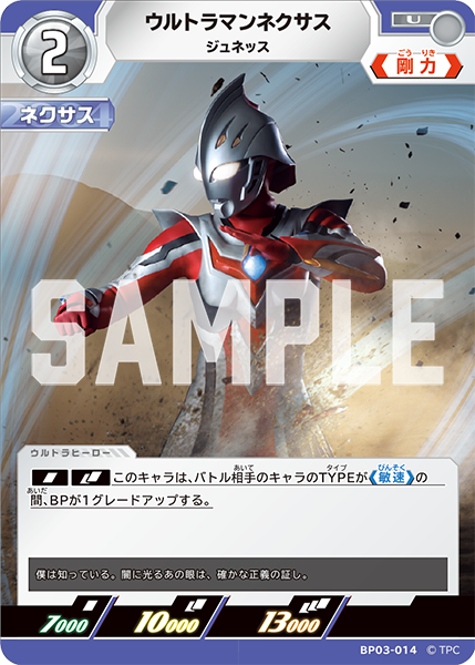 BP03-014 ウルトラマンネクサス U