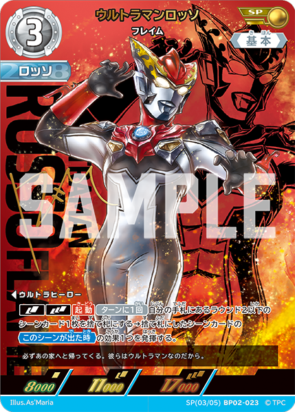 SP(03/05)BP02-023 ウルトラマンロッソ SP - トレカの万国