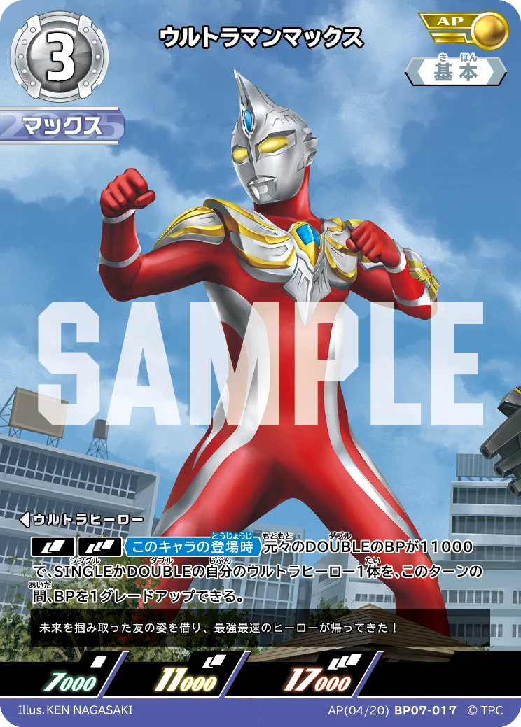 BP07-017 ウルトラマンマックス AP