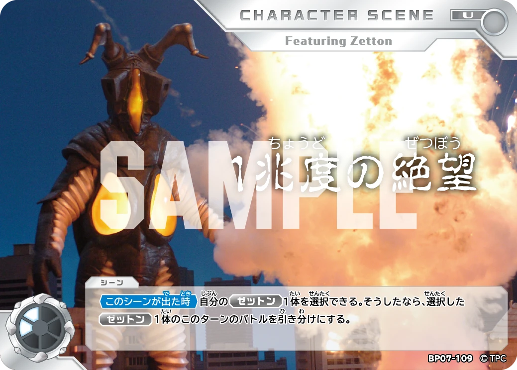 BP07-109 1兆度の絶望 U